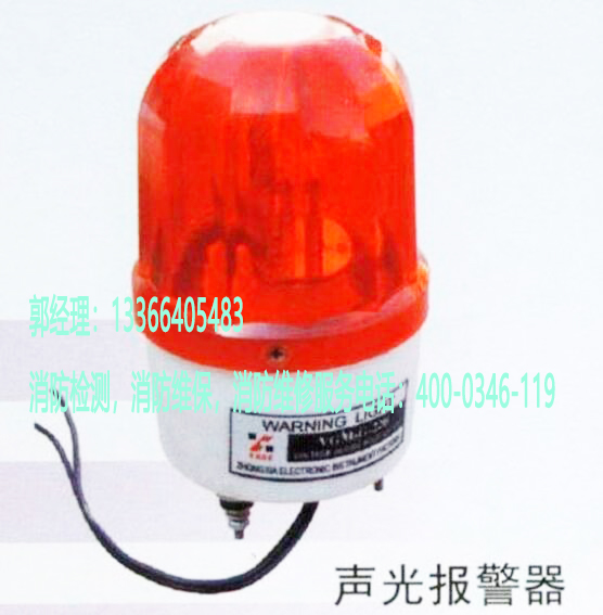 消防聲光報(bào)警器維保