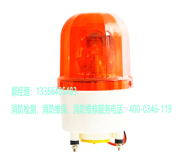 消防聲光報(bào)警器維保