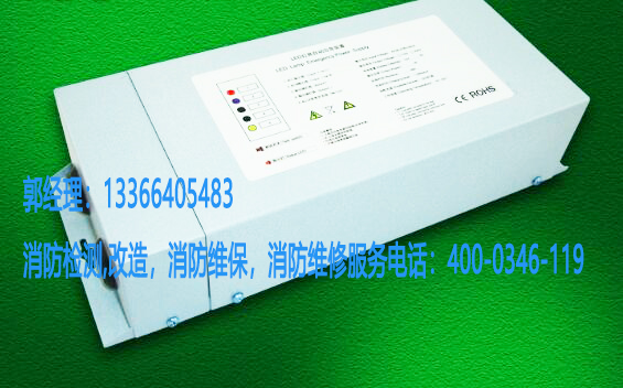 消防應(yīng)急電源維修