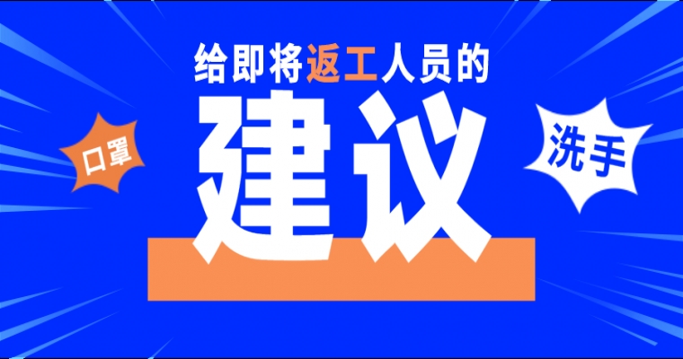 我們今天開工啦！