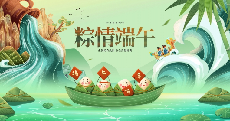 粽情入夏，飄香端午